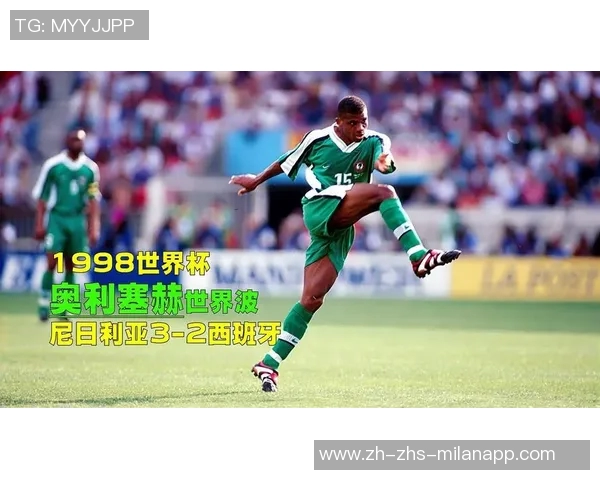 西班牙与尼日利亚激战在即谁能在这场对决中笑到最后